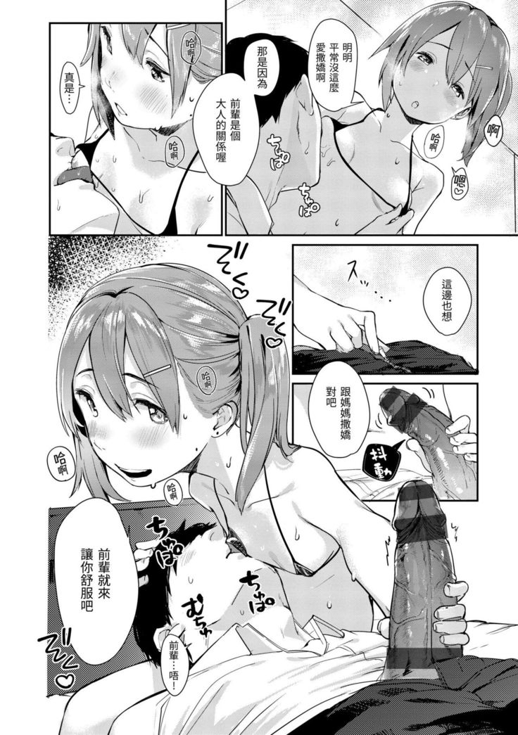 Haru to Ao | 春與青