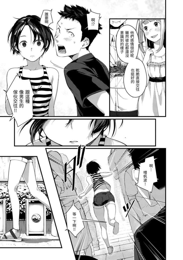 Haru to Ao | 春與青