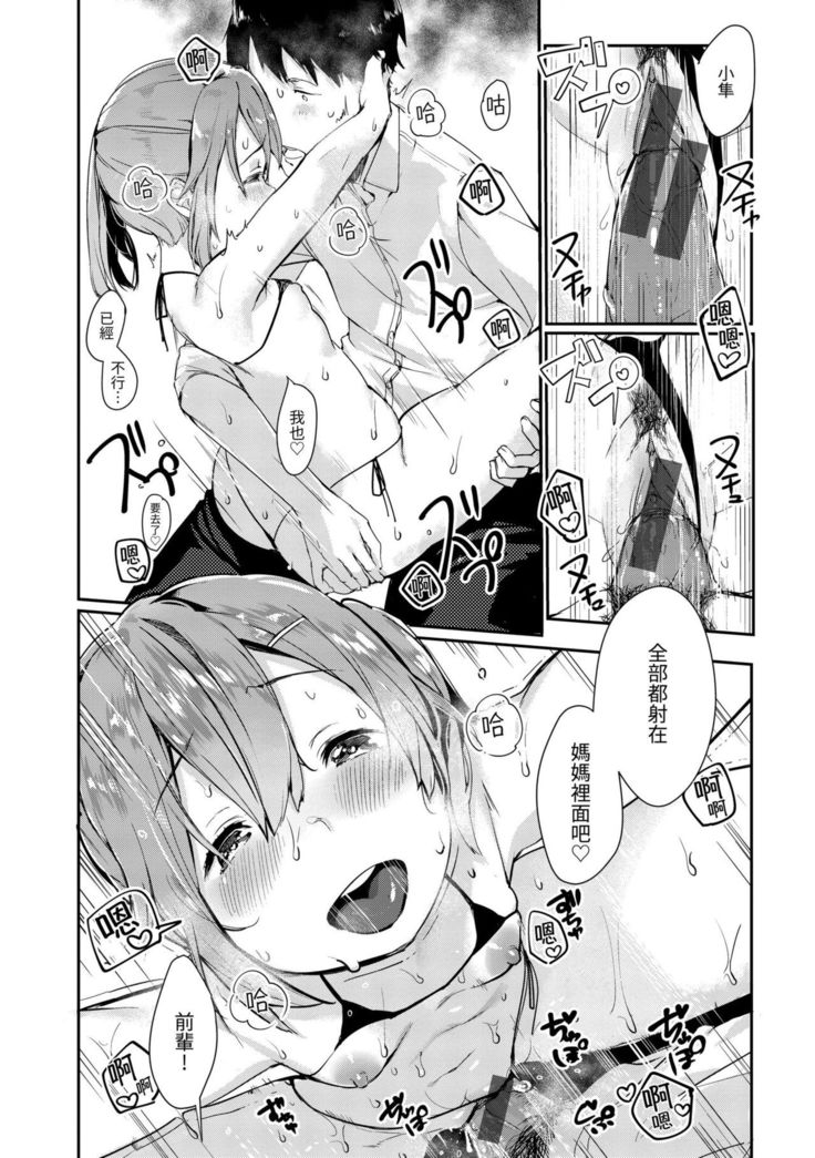 Haru to Ao | 春與青