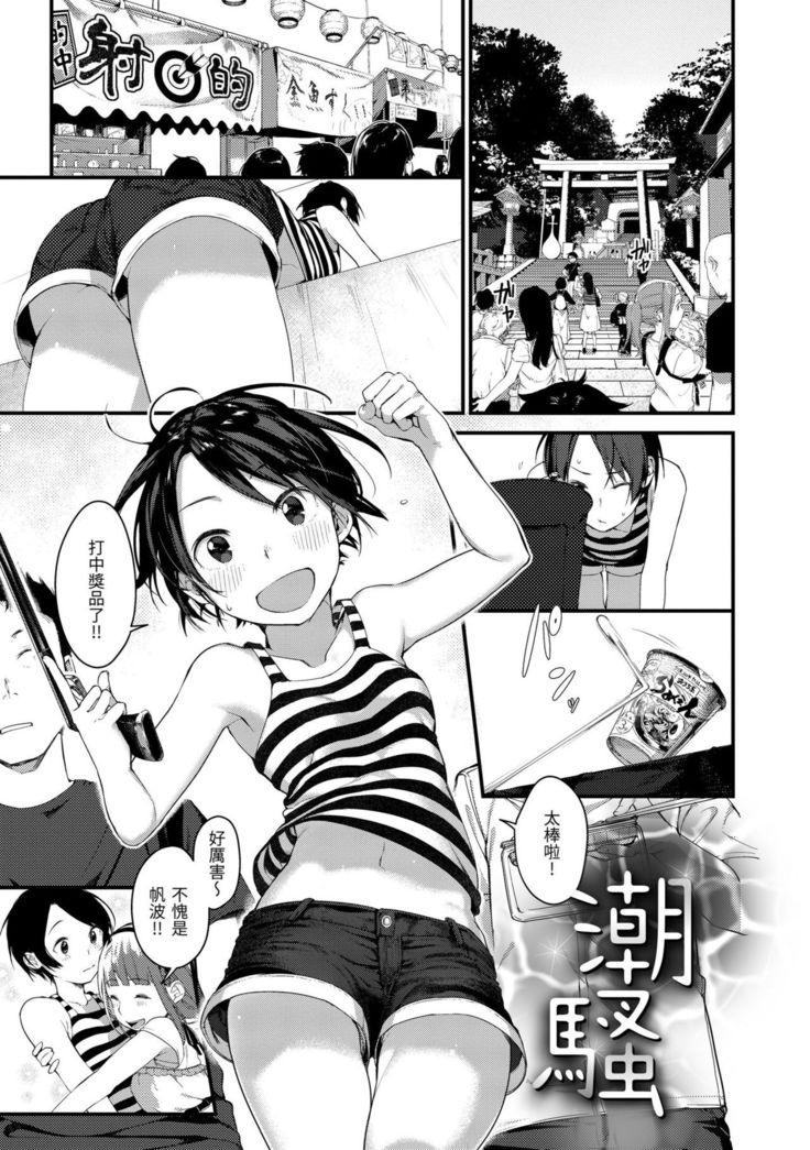 Haru to Ao | 春與青