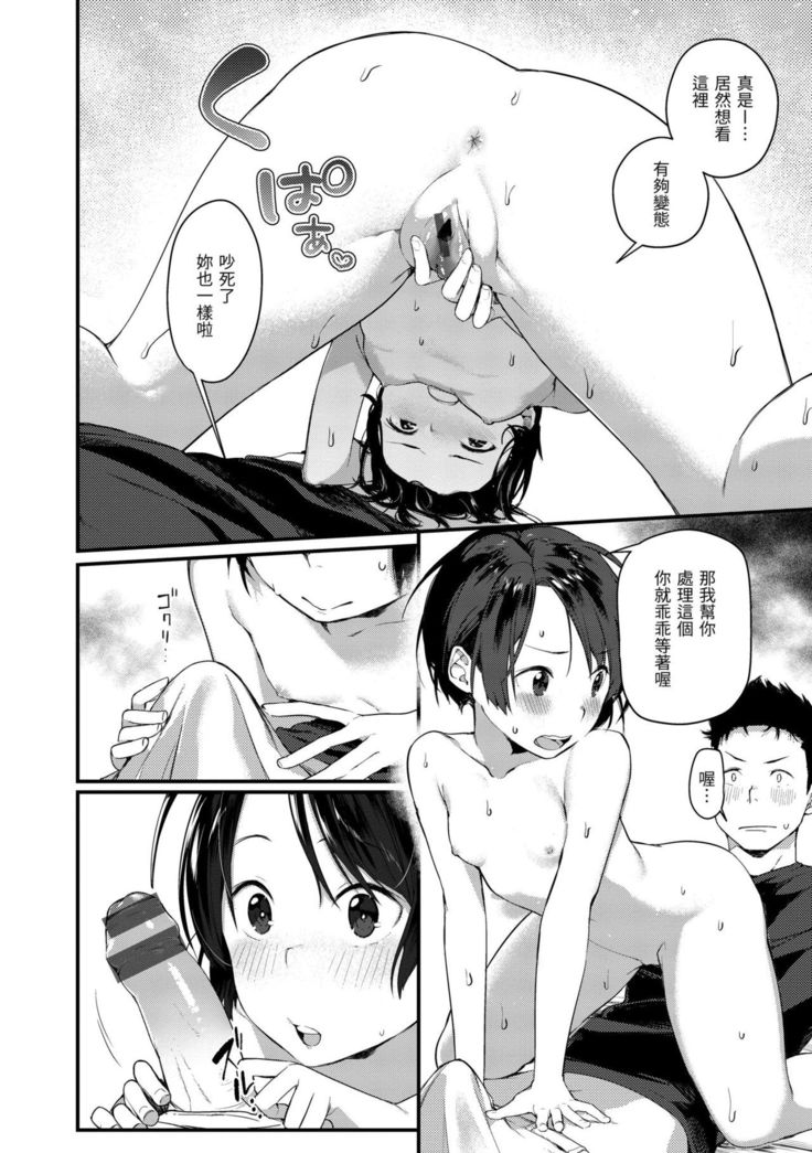 Haru to Ao | 春與青