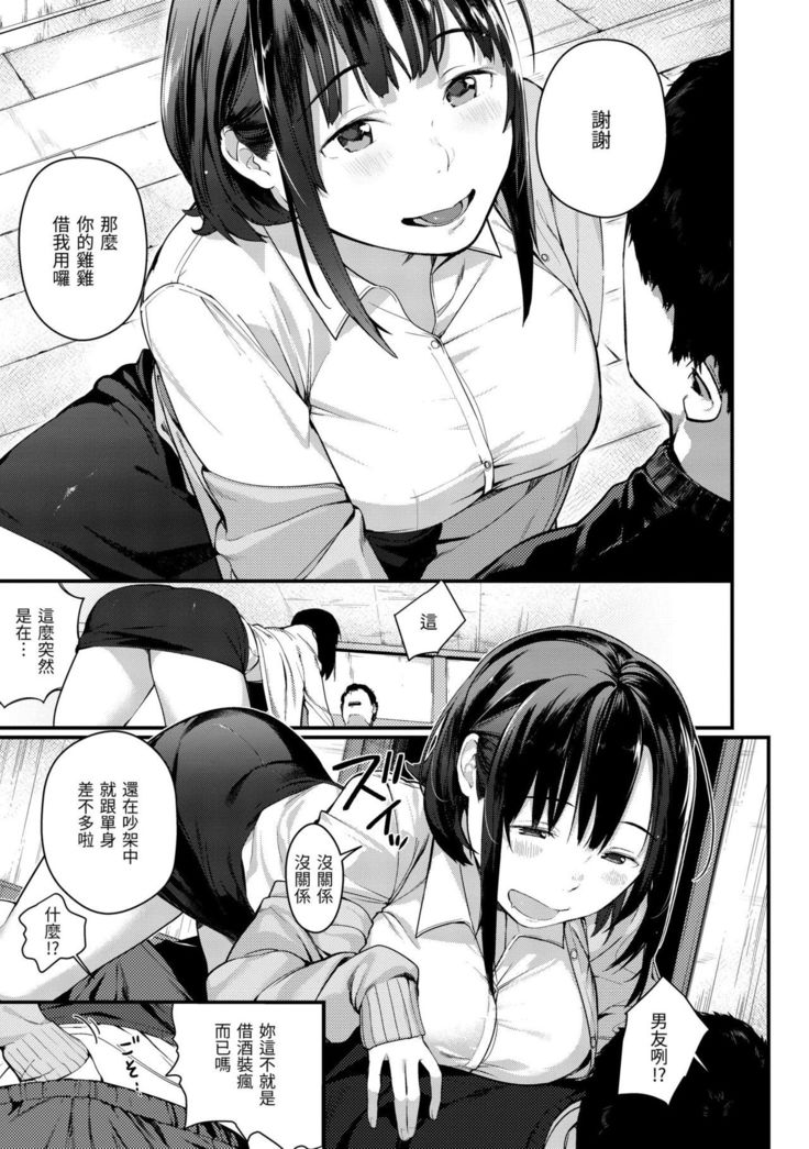 Haru to Ao | 春與青