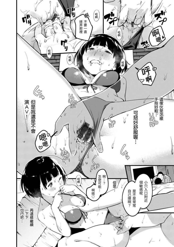 Haru to Ao | 春與青
