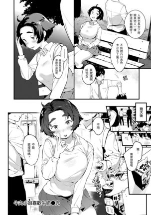 Haru to Ao | 春與青 Page #87