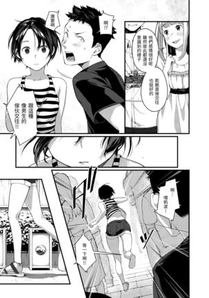 Haru to Ao | 春與青 Page #150