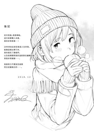 Haru to Ao | 春與青 Page #202