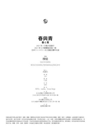 Haru to Ao | 春與青 Page #203