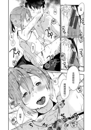 Haru to Ao | 春與青 Page #199