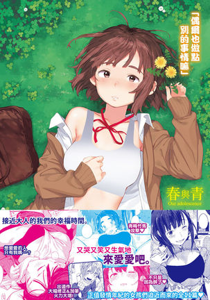Haru to Ao | 春與青 Page #208
