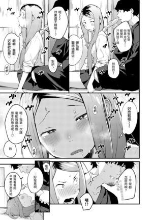 Haru to Ao | 春與青 Page #16
