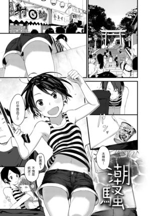 Haru to Ao | 春與青 Page #148