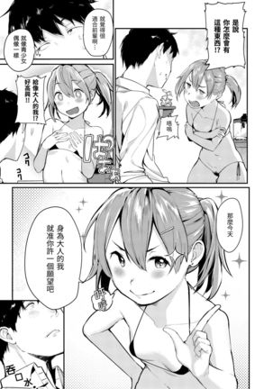 Haru to Ao | 春與青 Page #190