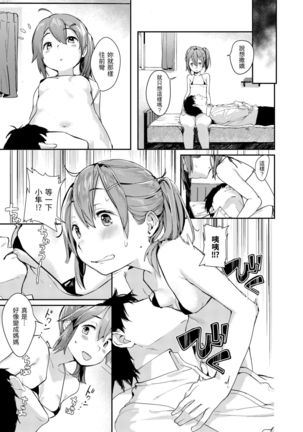 Haru to Ao | 春與青 Page #192