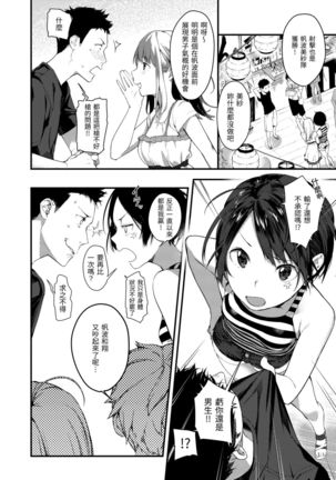 Haru to Ao | 春與青 Page #149