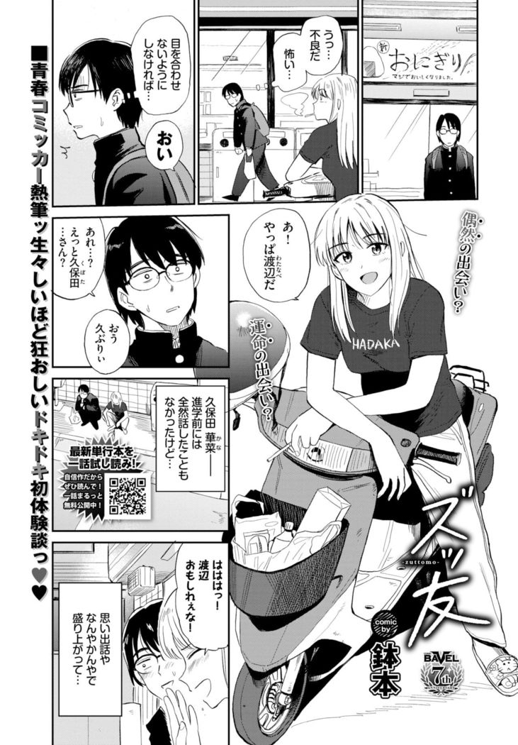 COMIC BAVEL 2022-02