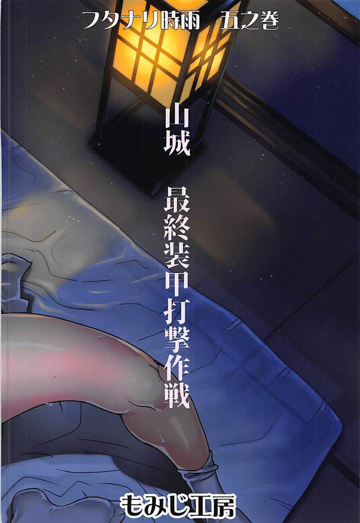 Futanari Shigure Yamashiro Kanochi Yasen Zenhan Sakusen