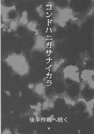 Futanari Shigure Yamashiro Kanochi Yasen Zenhan Sakusen - Page 16