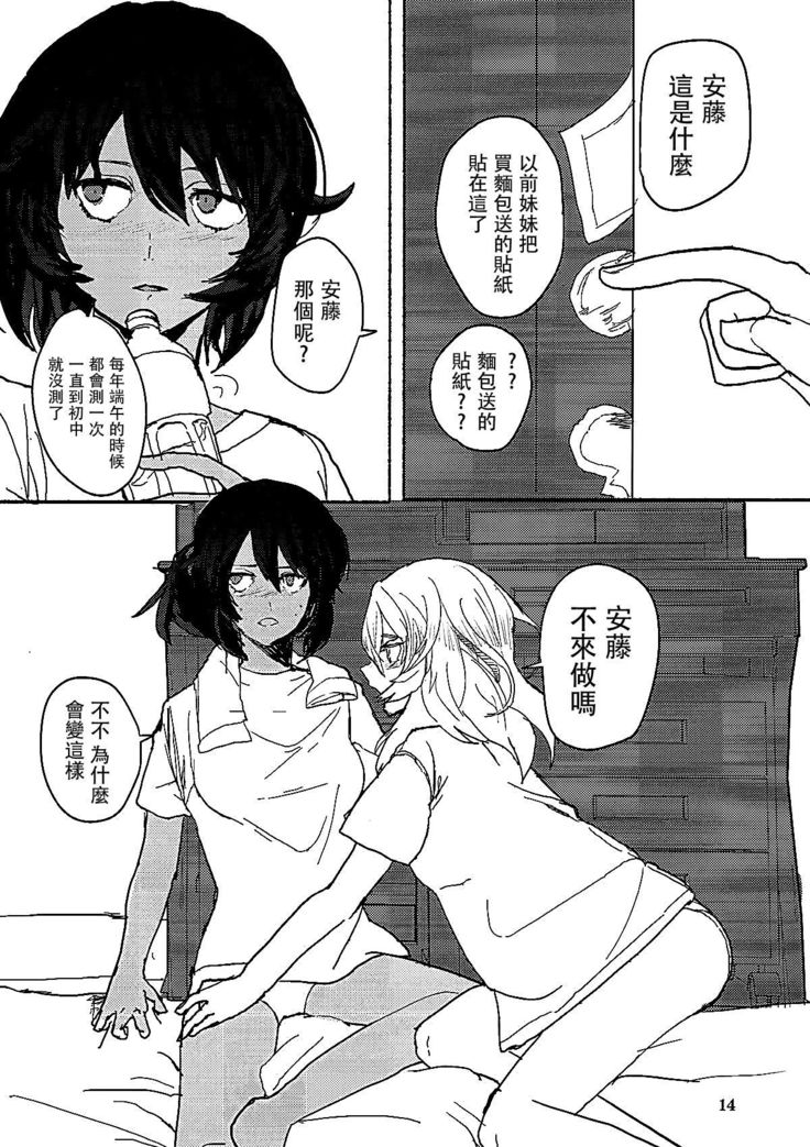 Nikutai no Akuma