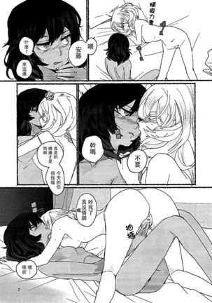 Nikutai no Akuma - Page 8
