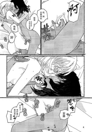Nikutai no Akuma Page #9