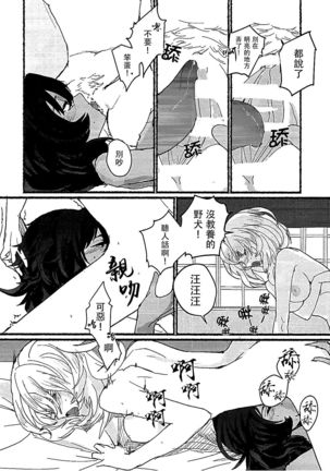 Nikutai no Akuma - Page 7