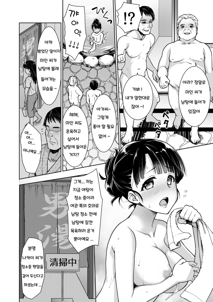 Iya da to Ienai Jimikei Shoujo to Konyoku Onsen