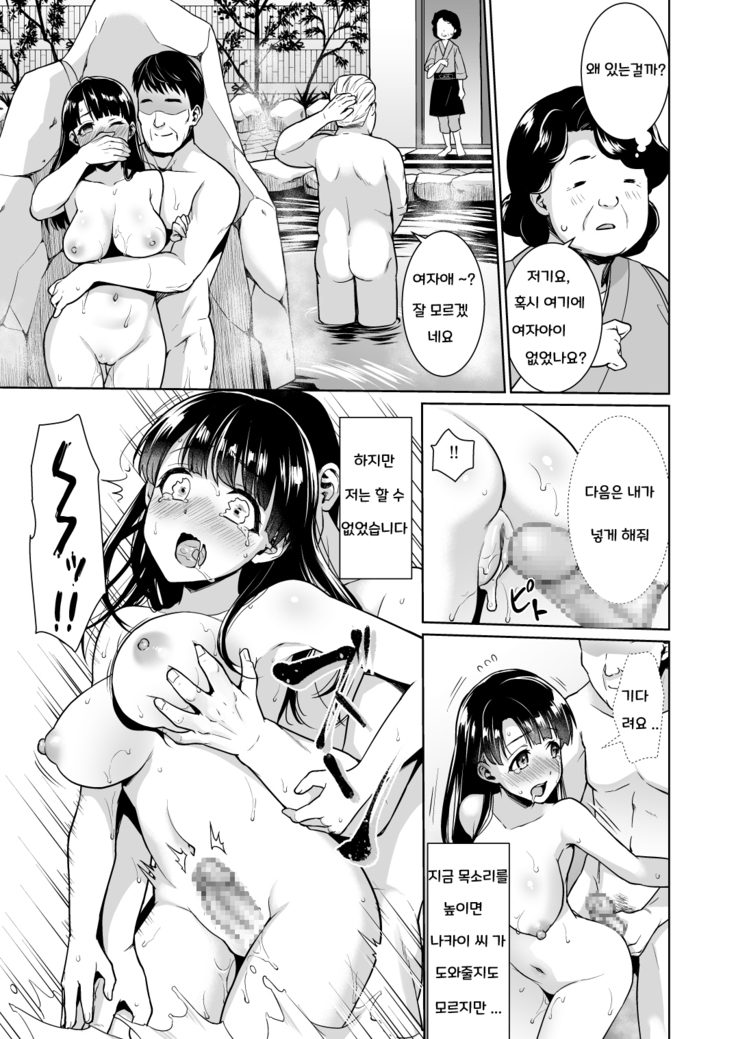 Iya da to Ienai Jimikei Shoujo to Konyoku Onsen