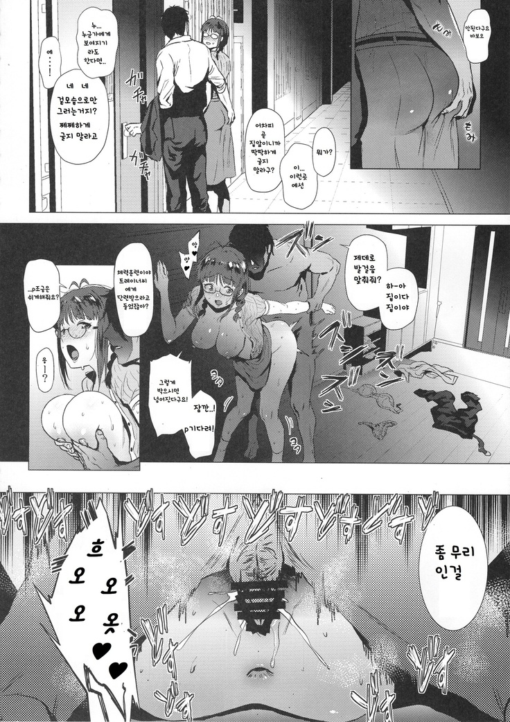 Ritsuko wa Kozukuri ga Shitai after
