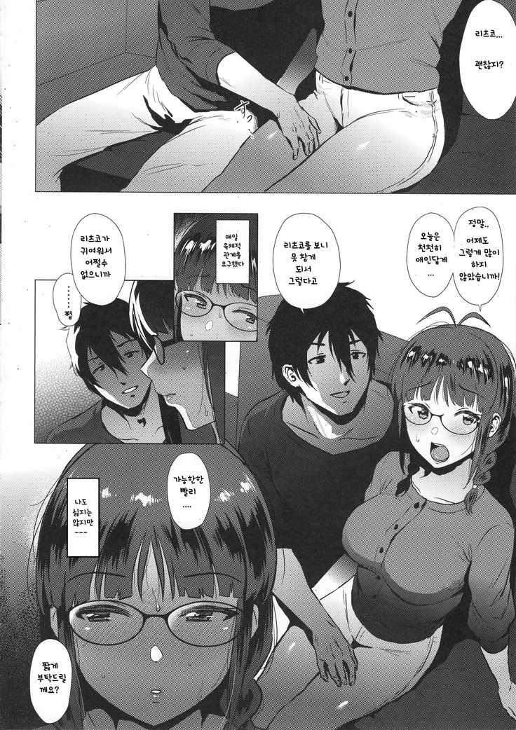 Ritsuko wa Kozukuri ga Shitai after