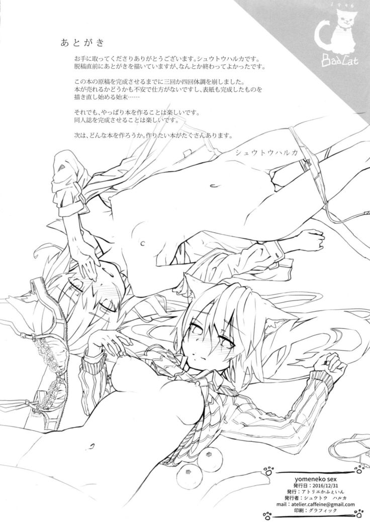 yomeneko sex