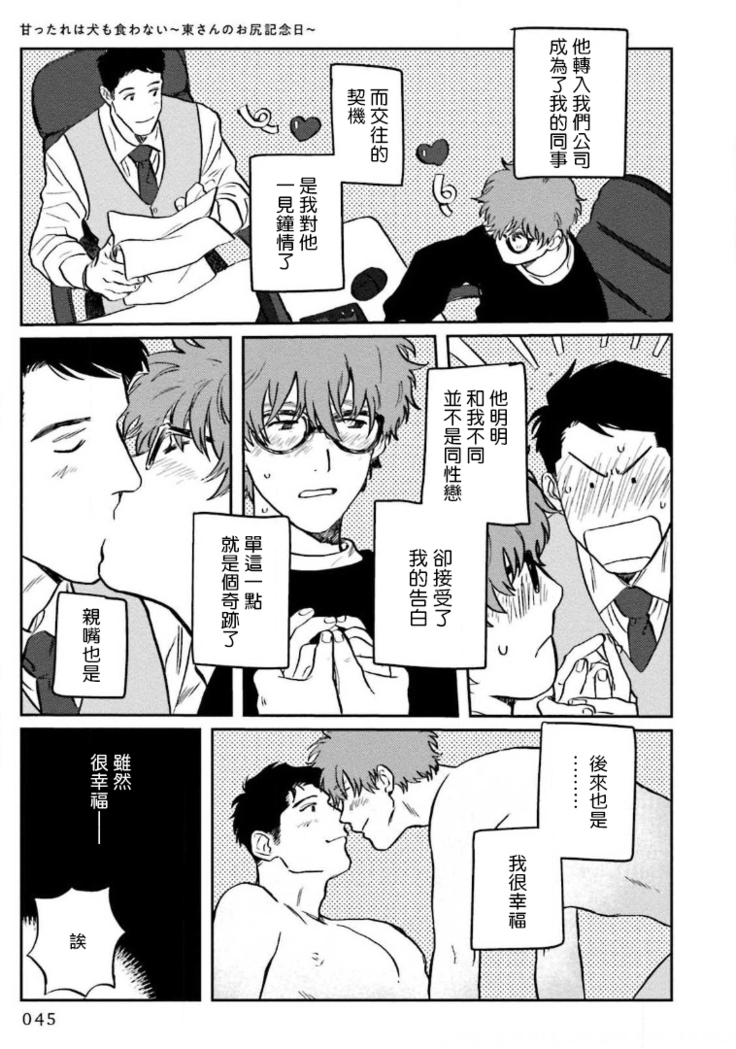 Amattare wa Inu mo Kuwanai | 嗲嗲甜甜超腻歪 01-02