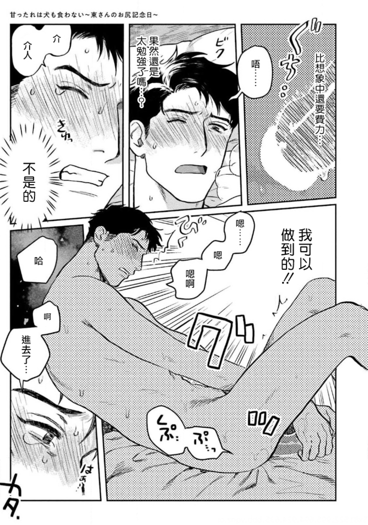 Amattare wa Inu mo Kuwanai | 嗲嗲甜甜超腻歪 01-02