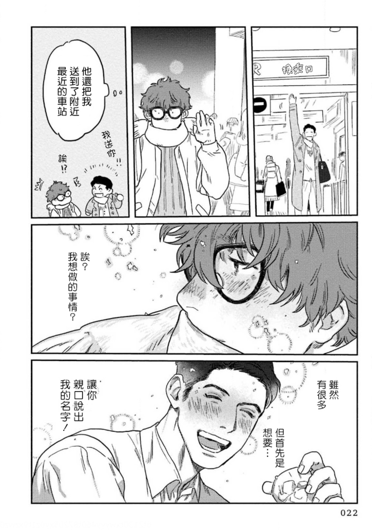 Amattare wa Inu mo Kuwanai | 嗲嗲甜甜超腻歪 01-02