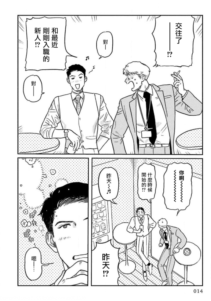 Amattare wa Inu mo Kuwanai | 嗲嗲甜甜超腻歪 01-02