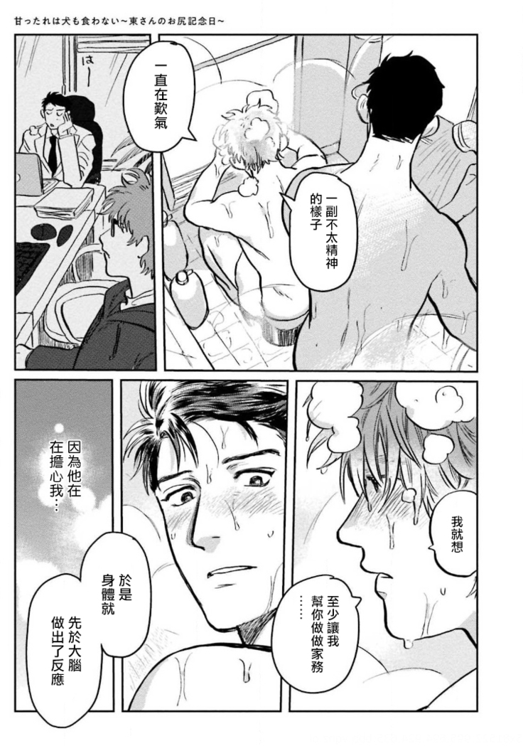 Amattare wa Inu mo Kuwanai | 嗲嗲甜甜超腻歪 01-02