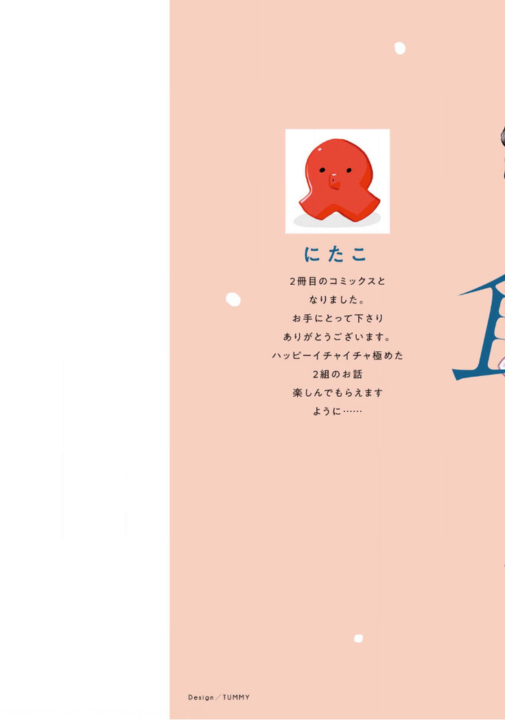 Amattare wa Inu mo Kuwanai | 嗲嗲甜甜超腻歪 01-02