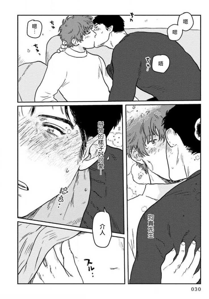 Amattare wa Inu mo Kuwanai | 嗲嗲甜甜超腻歪 01-02