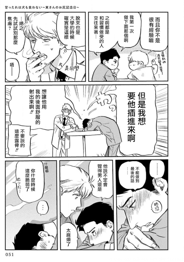 Amattare wa Inu mo Kuwanai | 嗲嗲甜甜超腻歪 01-02
