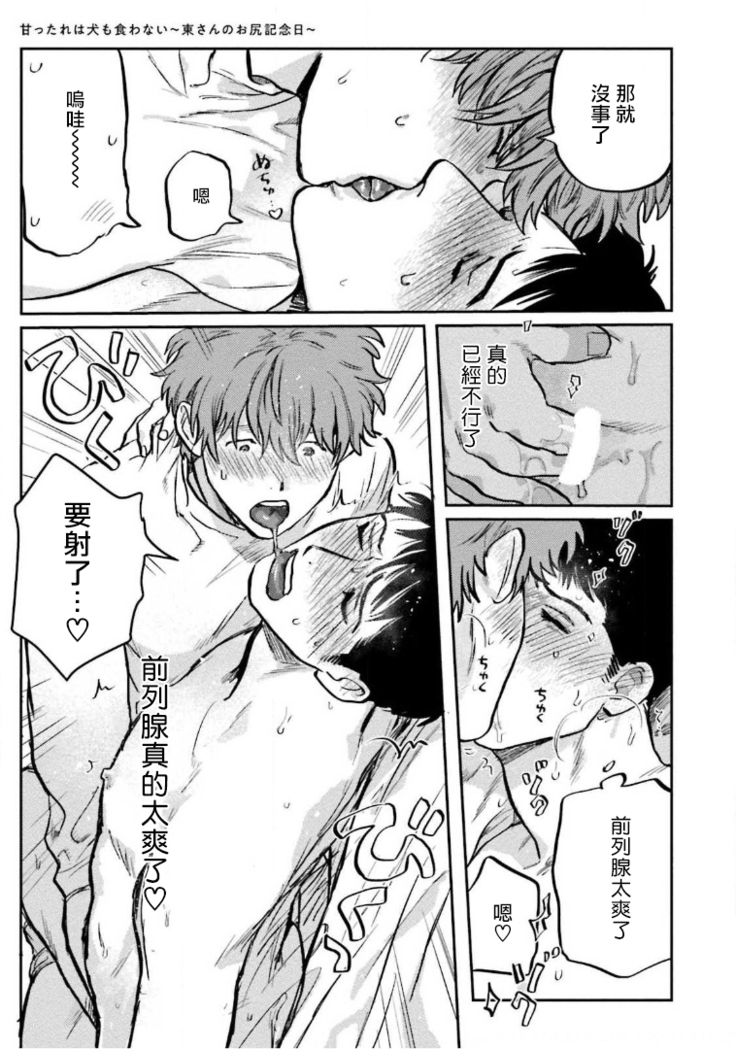 Amattare wa Inu mo Kuwanai | 嗲嗲甜甜超腻歪 01-02