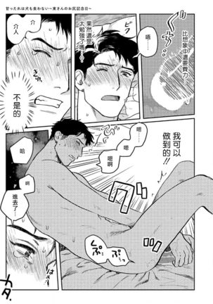 Amattare wa Inu mo Kuwanai | 嗲嗲甜甜超腻歪 01-02 Page #58