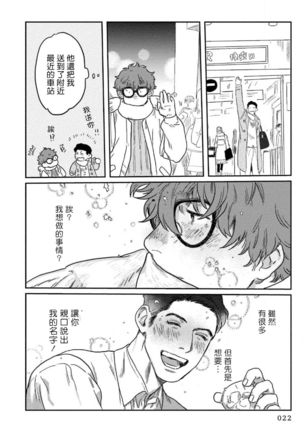 Amattare wa Inu mo Kuwanai | 嗲嗲甜甜超腻歪 01-02 Page #24
