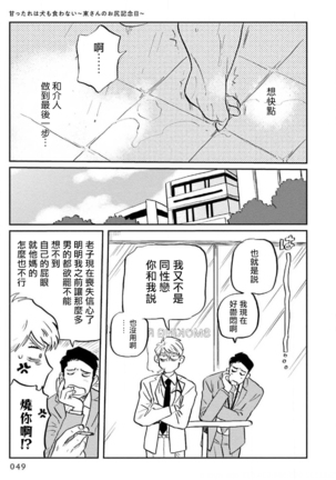 Amattare wa Inu mo Kuwanai | 嗲嗲甜甜超腻歪 01-02 Page #52