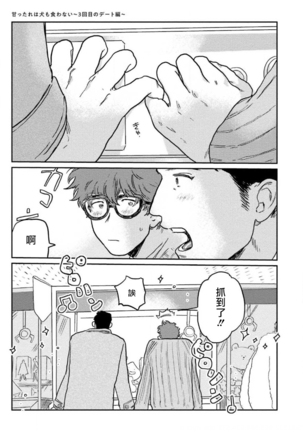 Amattare wa Inu mo Kuwanai | 嗲嗲甜甜超腻歪 01-02 Page #21
