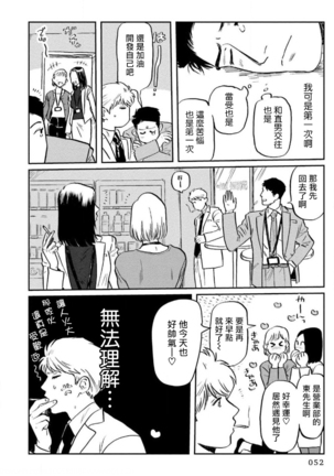 Amattare wa Inu mo Kuwanai | 嗲嗲甜甜超腻歪 01-02 Page #55