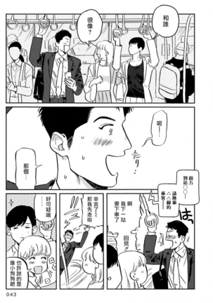 Amattare wa Inu mo Kuwanai | 嗲嗲甜甜超腻歪 01-02 - Page 46