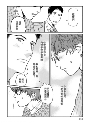 Amattare wa Inu mo Kuwanai | 嗲嗲甜甜超腻歪 01-02 Page #20