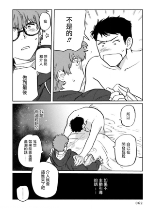 Amattare wa Inu mo Kuwanai | 嗲嗲甜甜超腻歪 01-02 Page #65