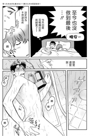 Amattare wa Inu mo Kuwanai | 嗲嗲甜甜超腻歪 01-02 Page #50