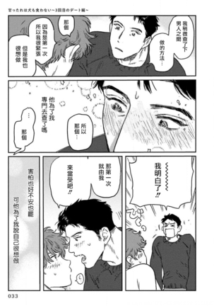 Amattare wa Inu mo Kuwanai | 嗲嗲甜甜超腻歪 01-02 Page #35
