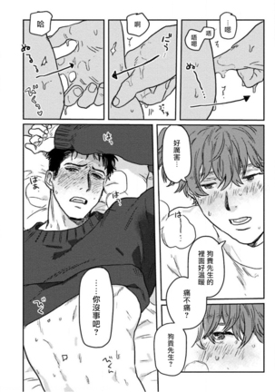 Amattare wa Inu mo Kuwanai | 嗲嗲甜甜超腻歪 01-02 Page #38